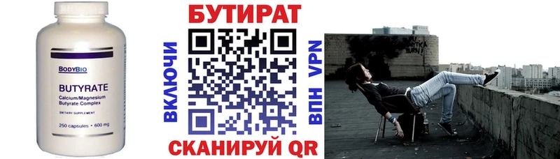 БУТИРАТ BDO 33%  Краснообск 